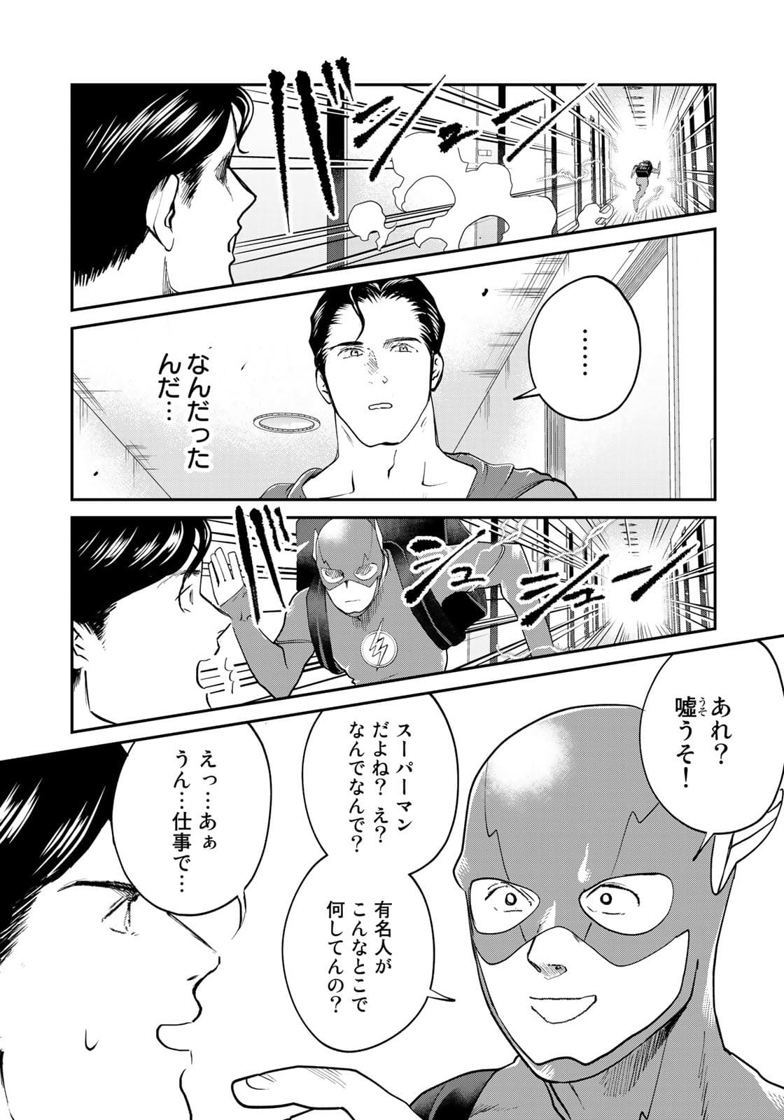 SUPERMAN vs飯 スーパーマンのひとり飯 第9話 - Page 7