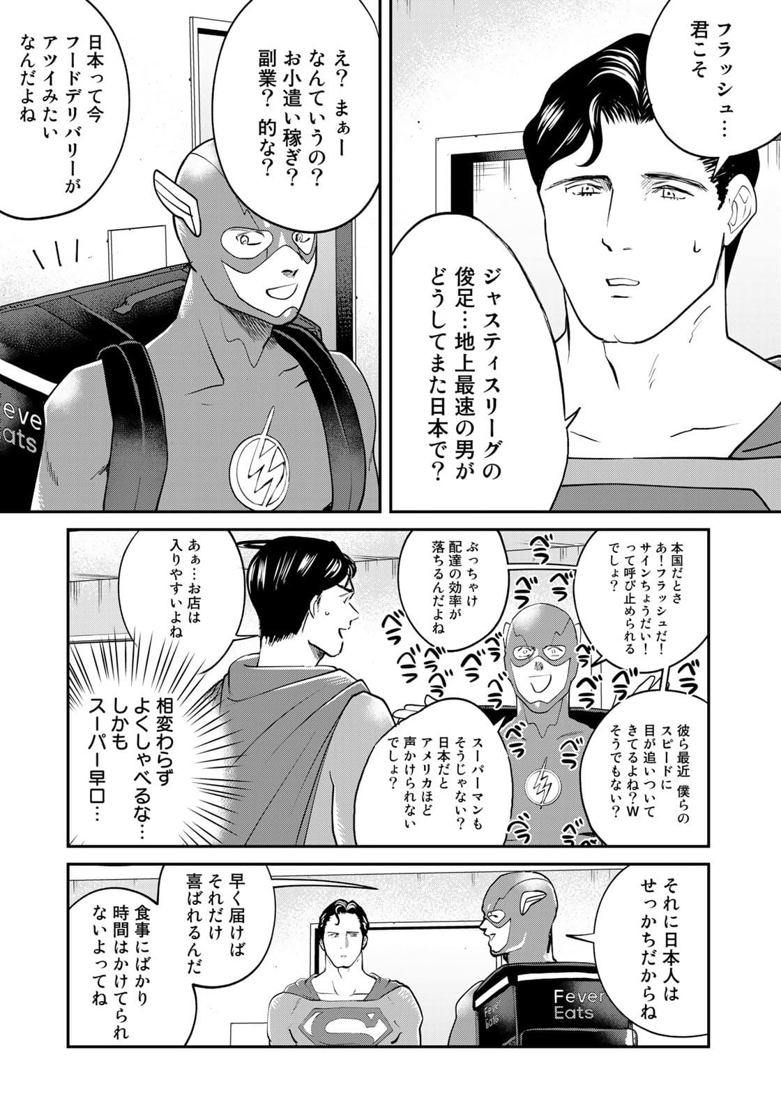 SUPERMAN vs飯 スーパーマンのひとり飯 第9話 - Page 8