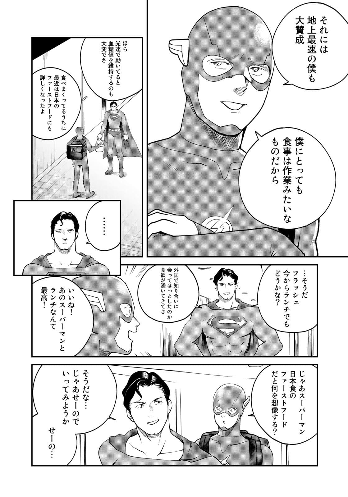 SUPERMAN vs飯 スーパーマンのひとり飯 第9話 - Page 9