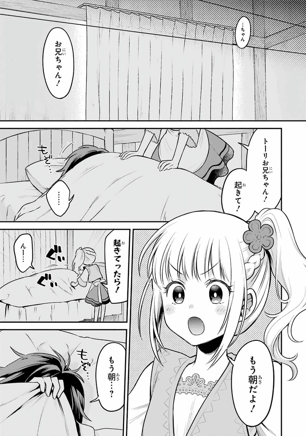 転生したら宿屋の息子でした 田舎街でのんびりスローライフをおくろう 第1話 - Page 11