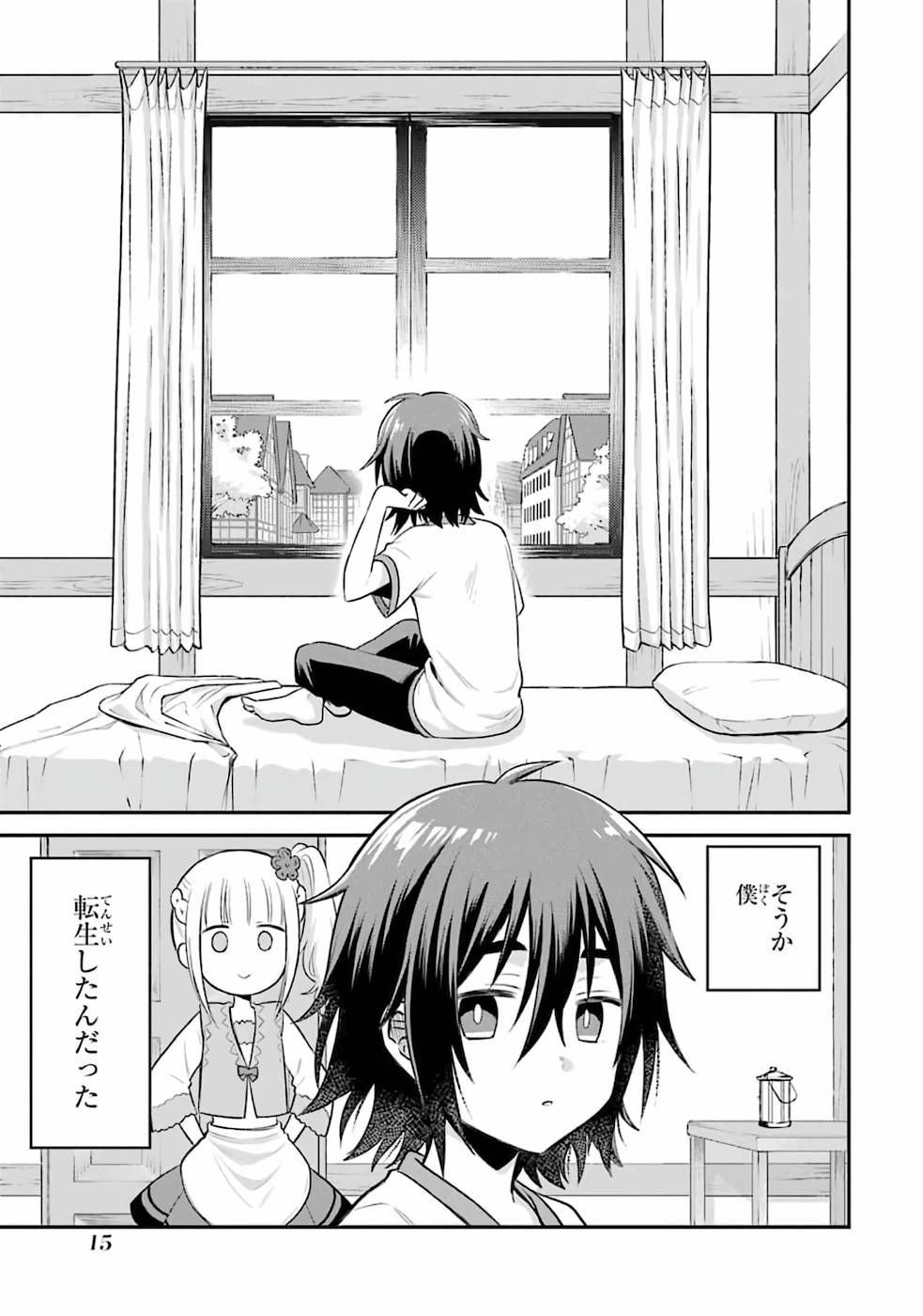 転生したら宿屋の息子でした 田舎街でのんびりスローライフをおくろう 第1話 - Page 13