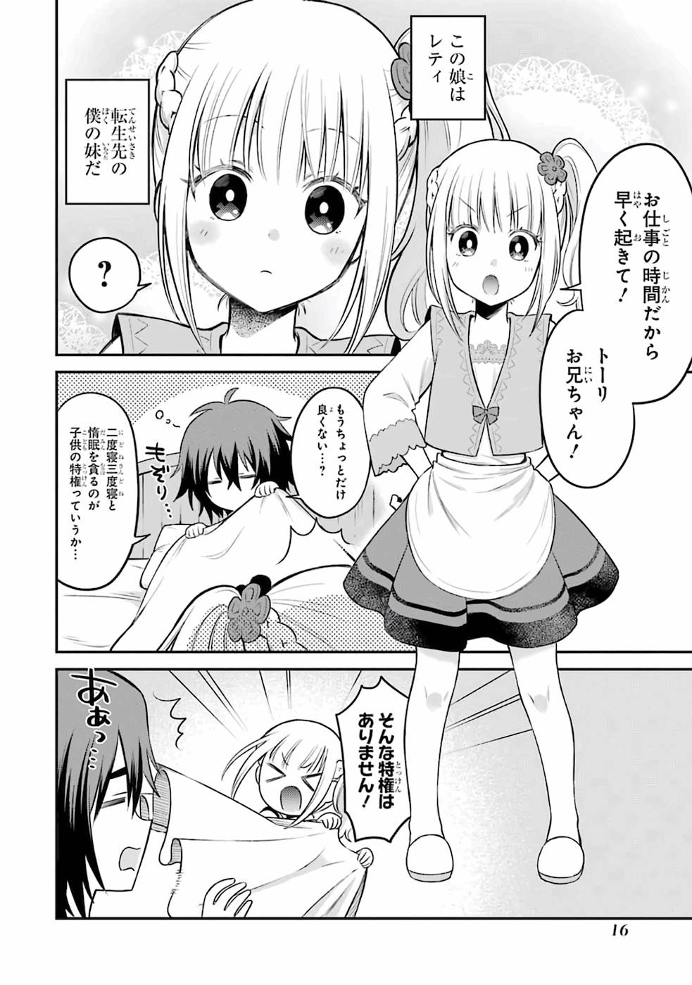 転生したら宿屋の息子でした 田舎街でのんびりスローライフをおくろう 第1話 - Page 14