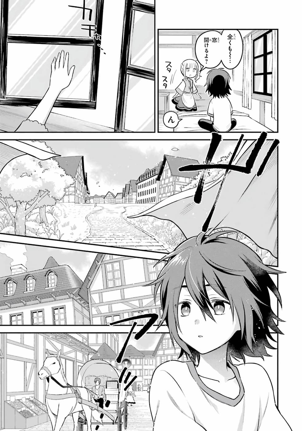 転生したら宿屋の息子でした 田舎街でのんびりスローライフをおくろう 第1話 - Page 15