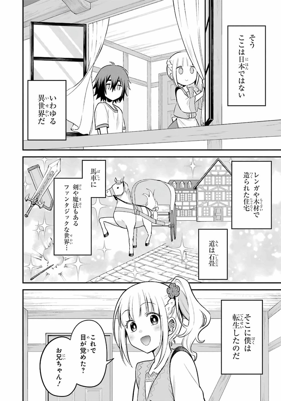 転生したら宿屋の息子でした 田舎街でのんびりスローライフをおくろう 第1話 - Page 16