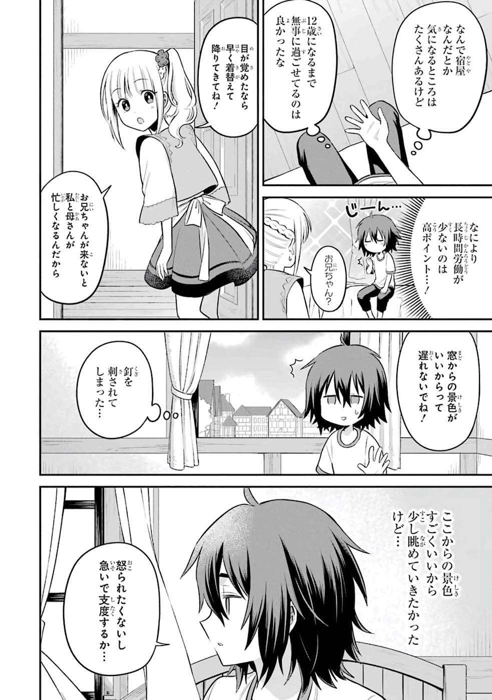 転生したら宿屋の息子でした 田舎街でのんびりスローライフをおくろう 第1話 - Page 18