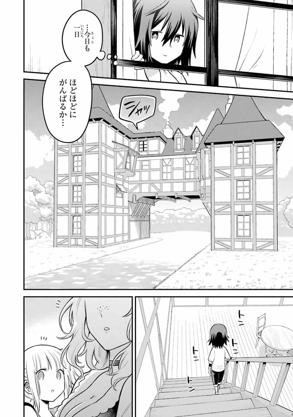 転生したら宿屋の息子でした 田舎街でのんびりスローライフをおくろう 第1話 - Page 20