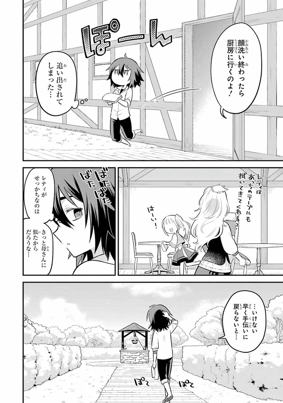 転生したら宿屋の息子でした 田舎街でのんびりスローライフをおくろう 第1話 - Page 22