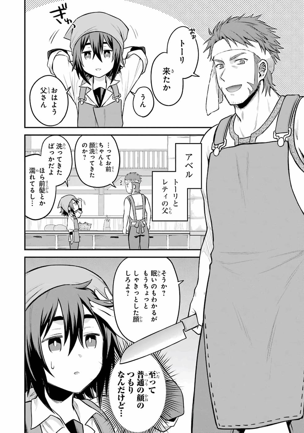 転生したら宿屋の息子でした 田舎街でのんびりスローライフをおくろう 第1話 - Page 24