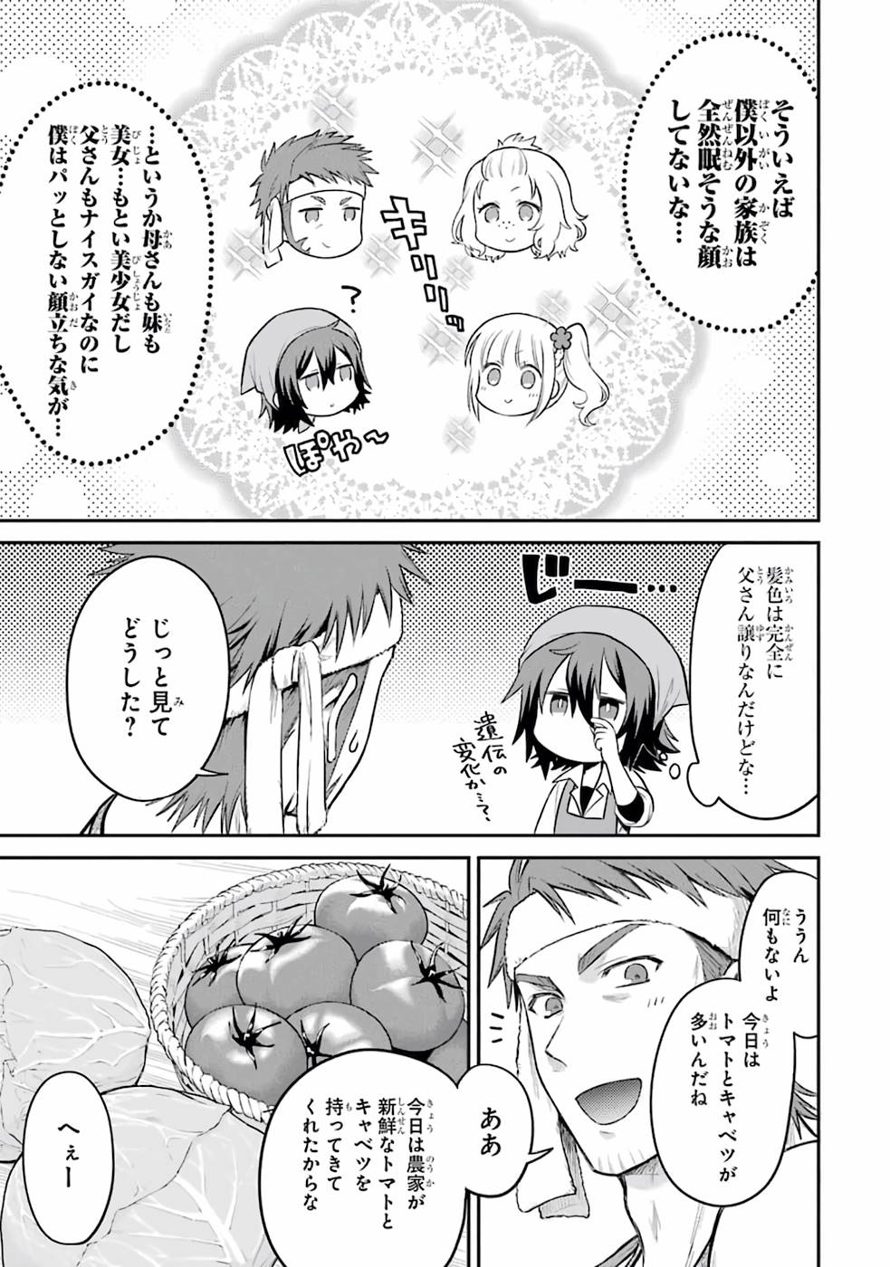 転生したら宿屋の息子でした 田舎街でのんびりスローライフをおくろう 第1話 - Page 25