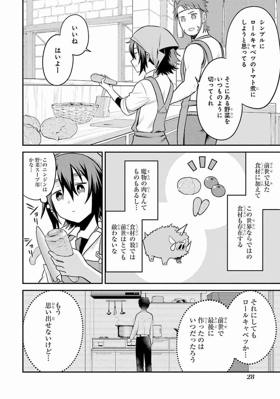 転生したら宿屋の息子でした 田舎街でのんびりスローライフをおくろう 第1話 - Page 26