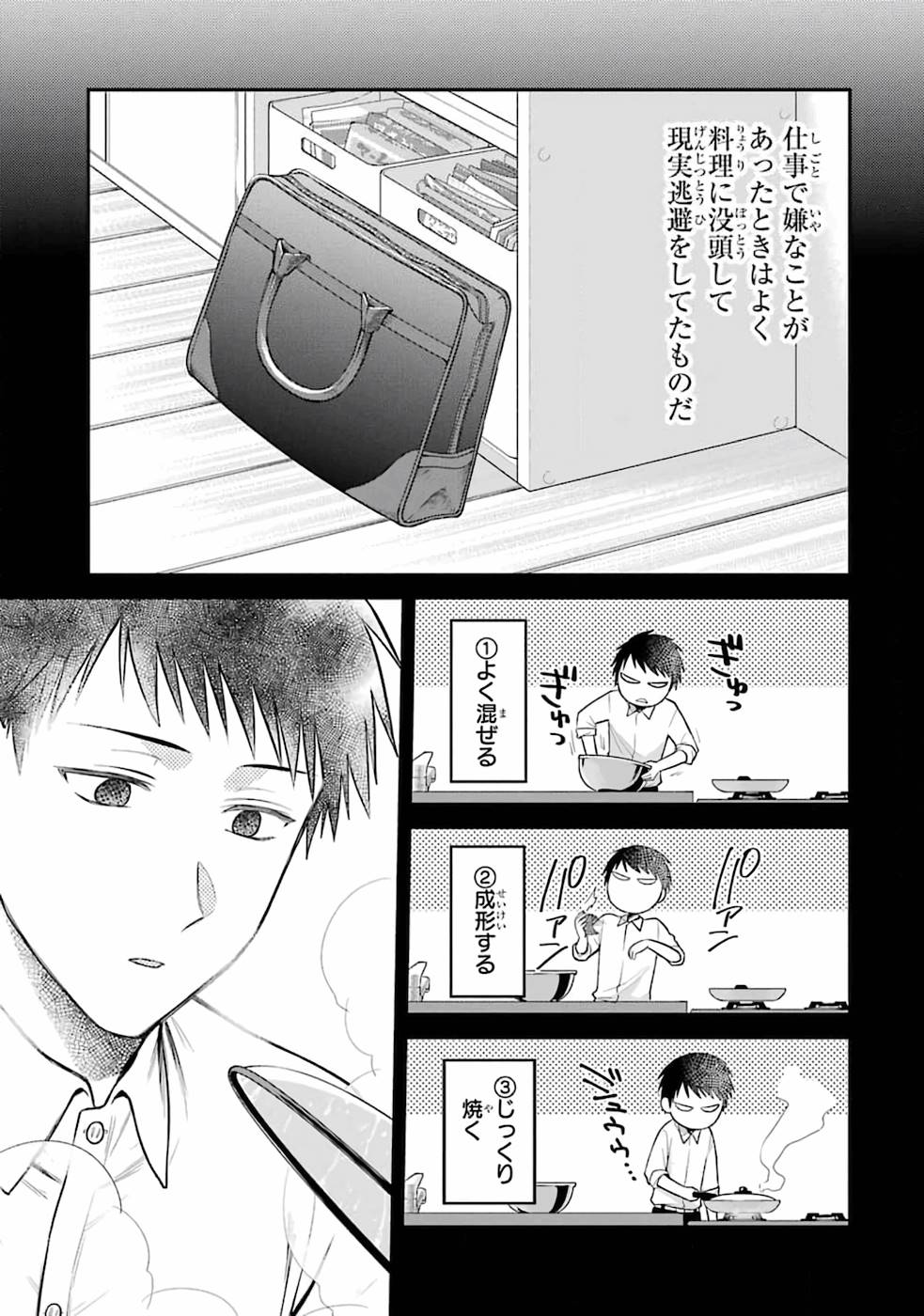 転生したら宿屋の息子でした 田舎街でのんびりスローライフをおくろう 第1話 - Page 27