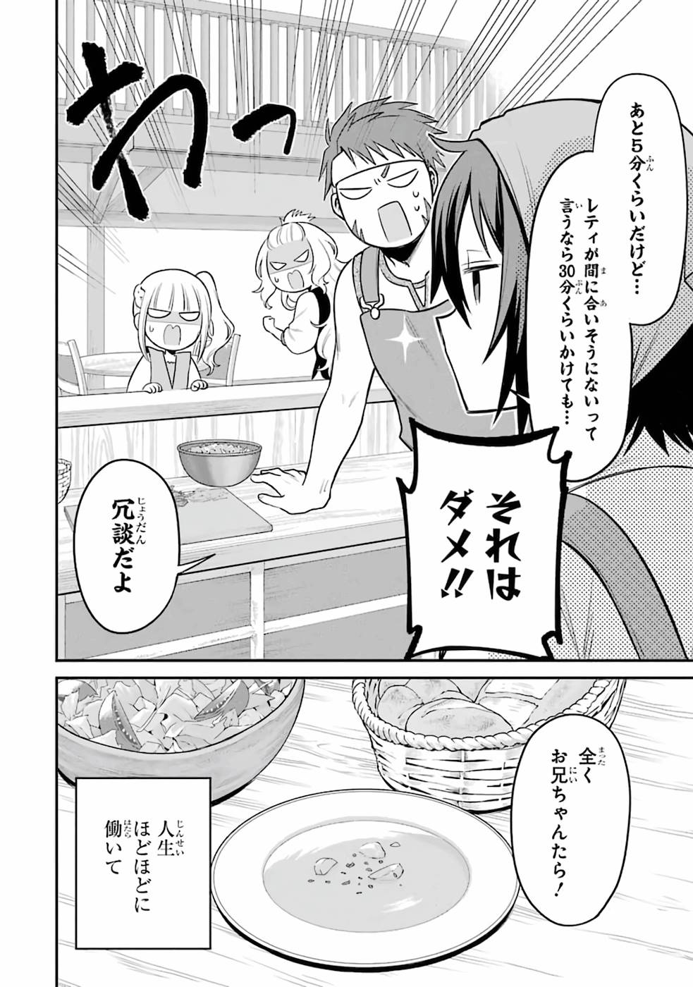 転生したら宿屋の息子でした 田舎街でのんびりスローライフをおくろう 第1話 - Page 30