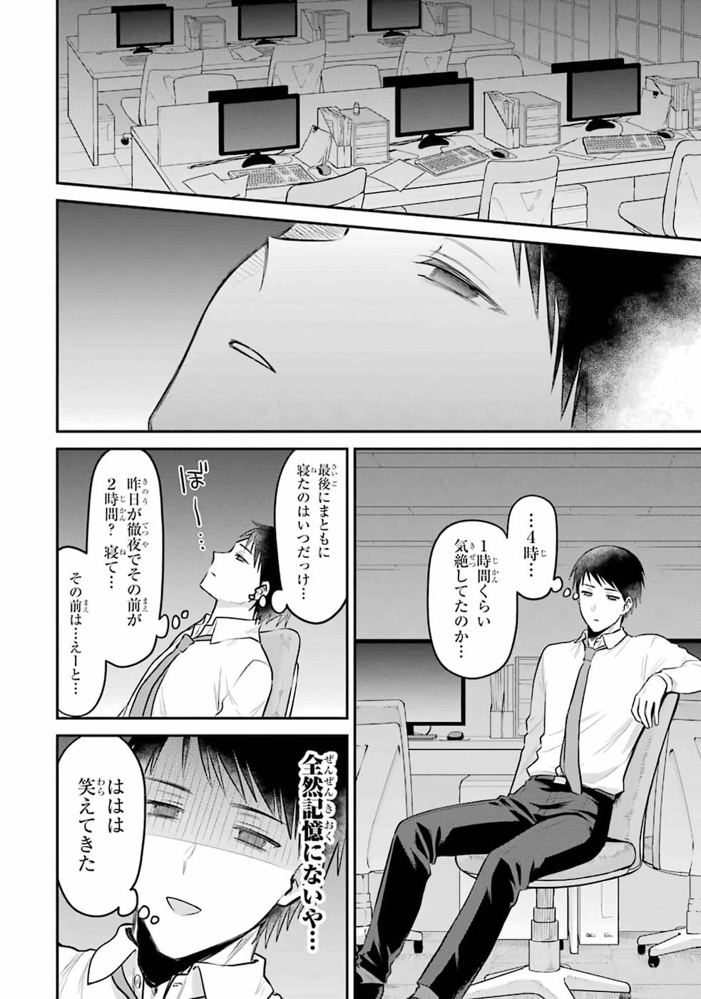 転生したら宿屋の息子でした 田舎街でのんびりスローライフをおくろう 第1話 - Page 4