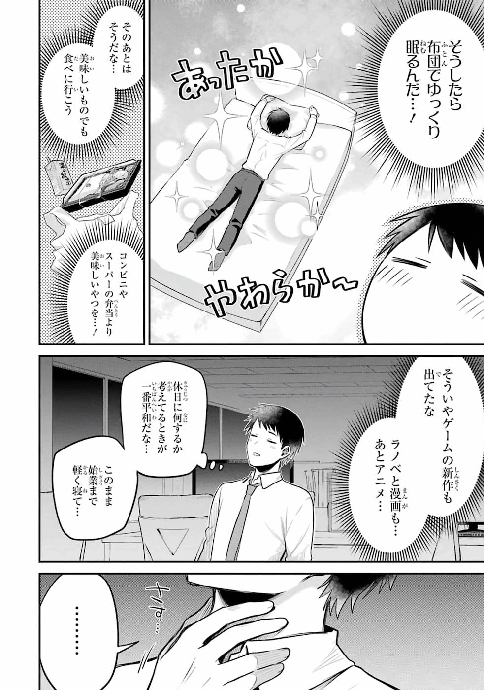 転生したら宿屋の息子でした 田舎街でのんびりスローライフをおくろう 第1話 - Page 6