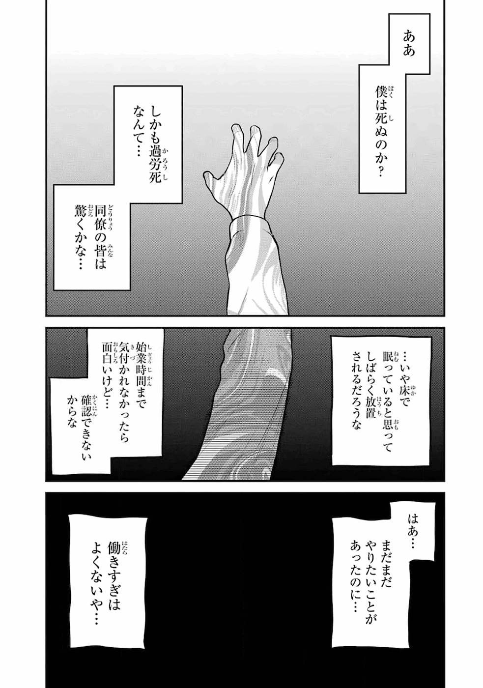 転生したら宿屋の息子でした 田舎街でのんびりスローライフをおくろう 第1話 - Page 9