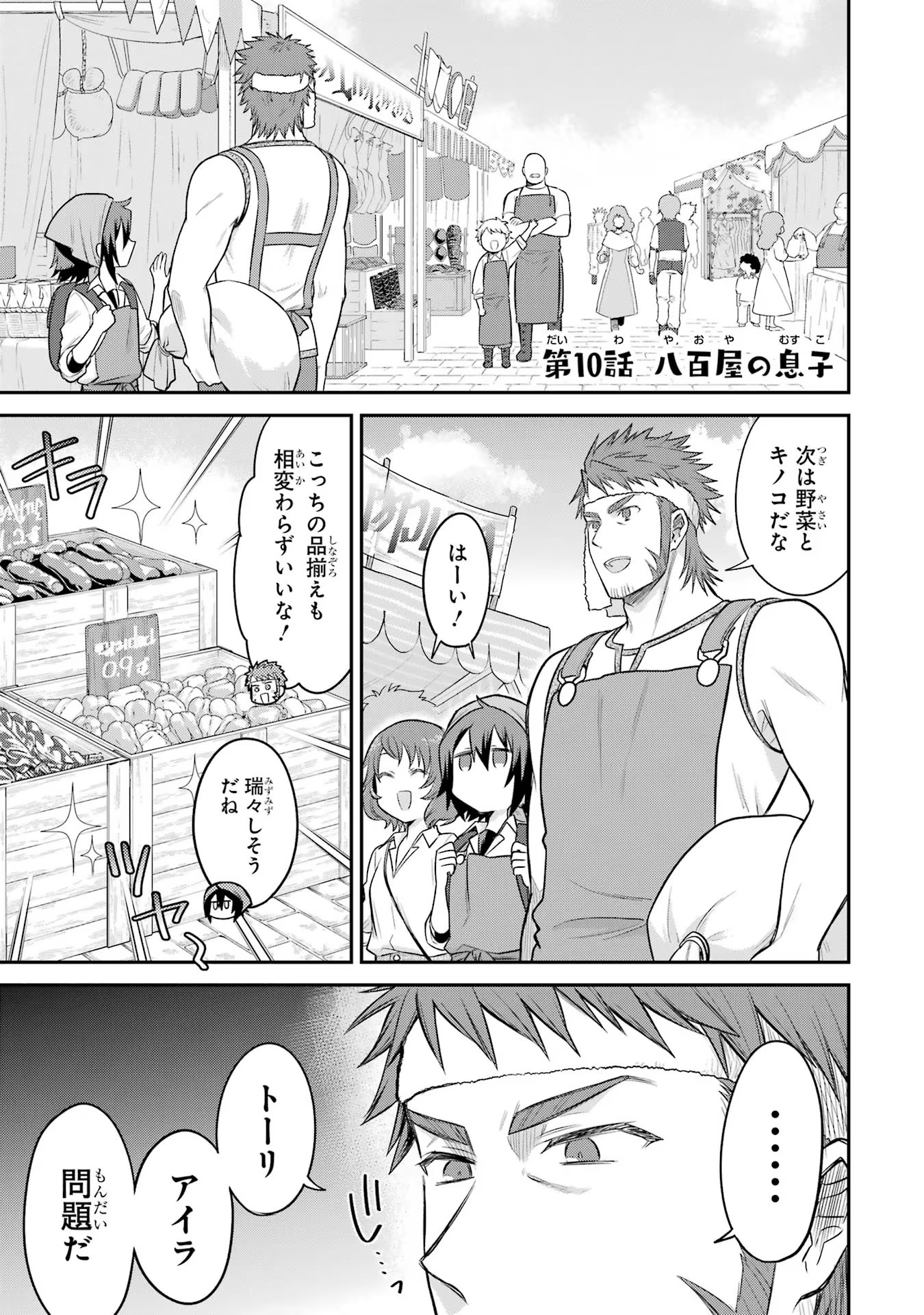 転生したら宿屋の息子でした 田舎街でのんびりスローライフをおくろう 第10話 - Page 1