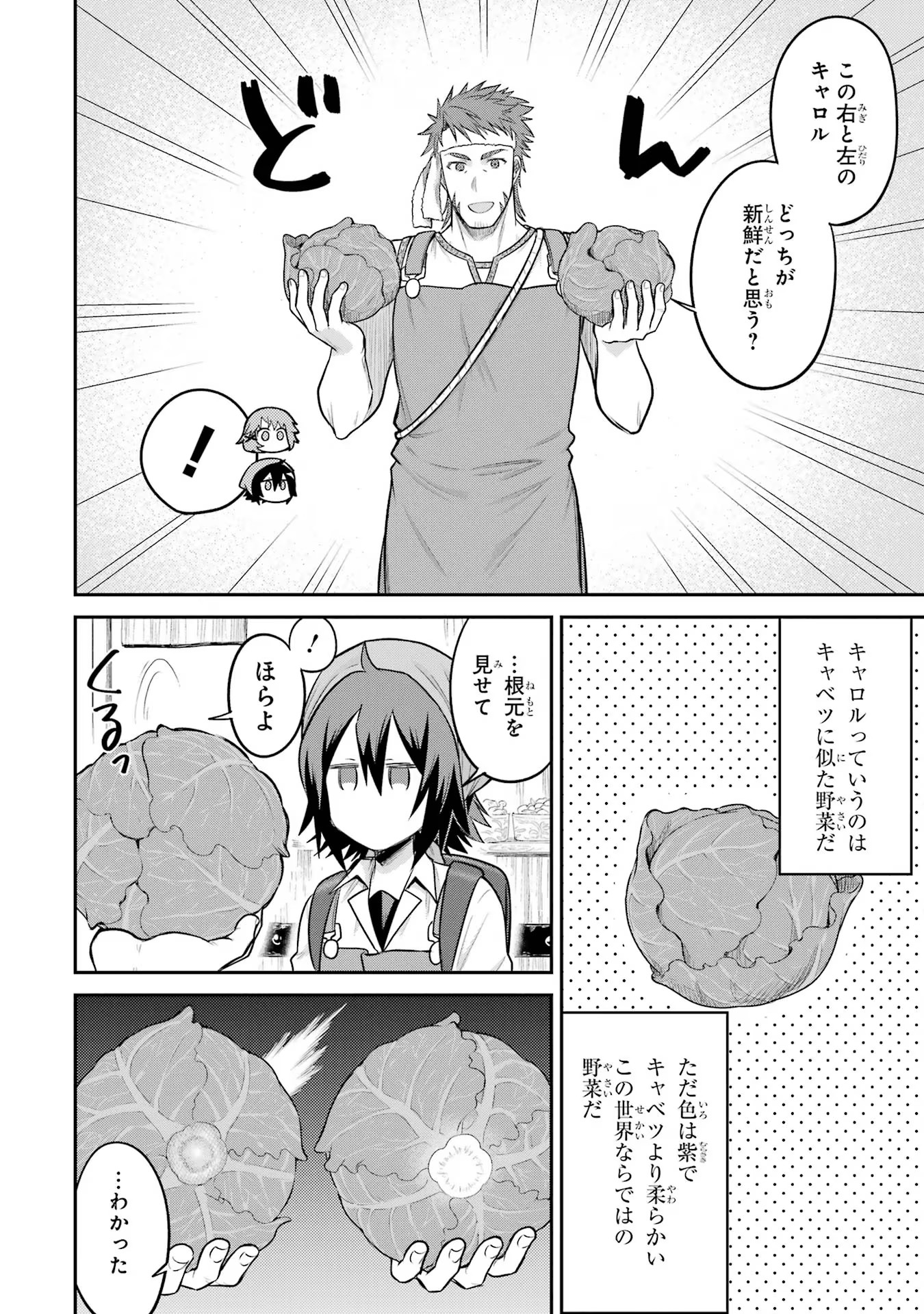 転生したら宿屋の息子でした 田舎街でのんびりスローライフをおくろう 第10話 - Page 2