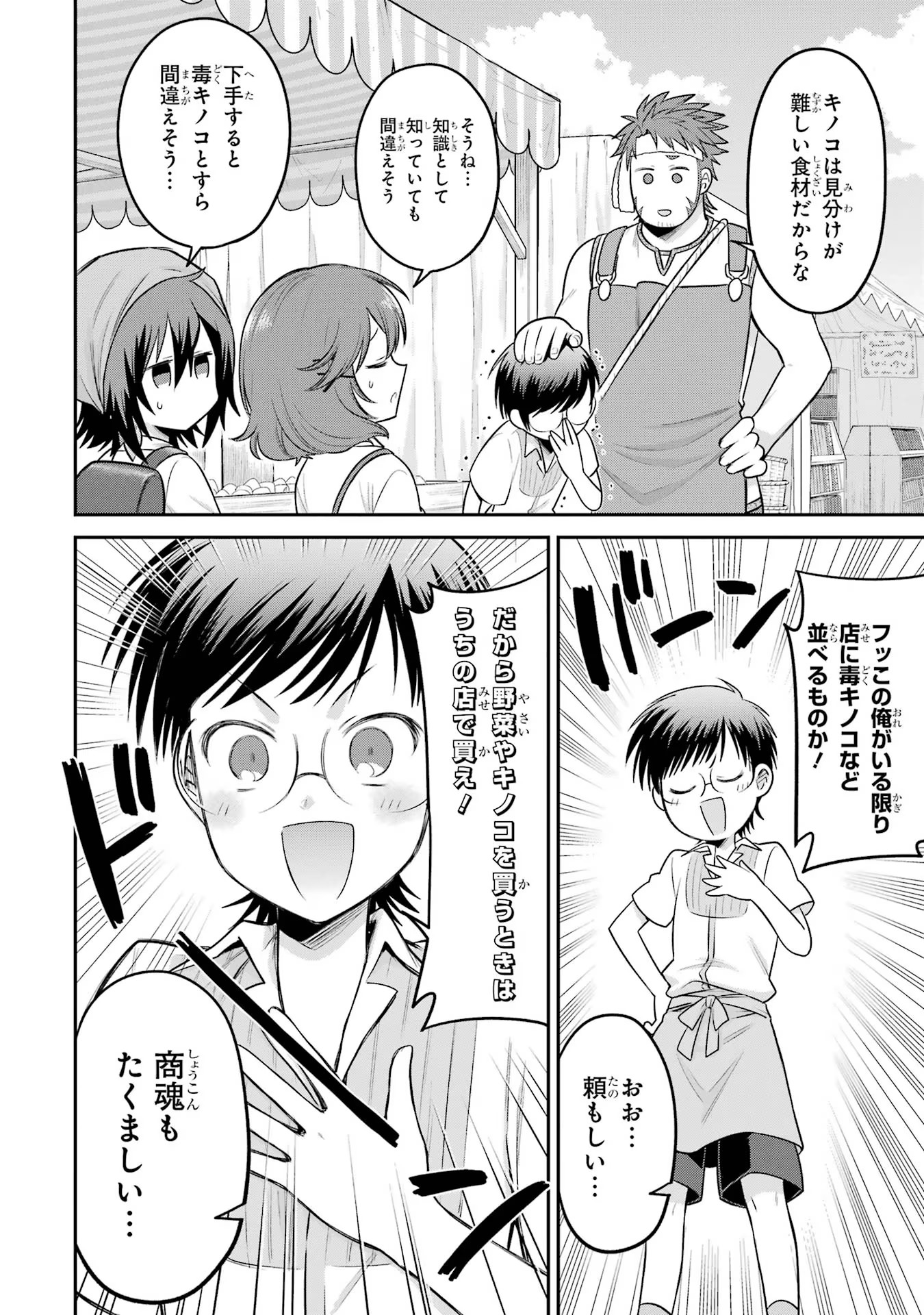 転生したら宿屋の息子でした 田舎街でのんびりスローライフをおくろう 第10話 - Page 12