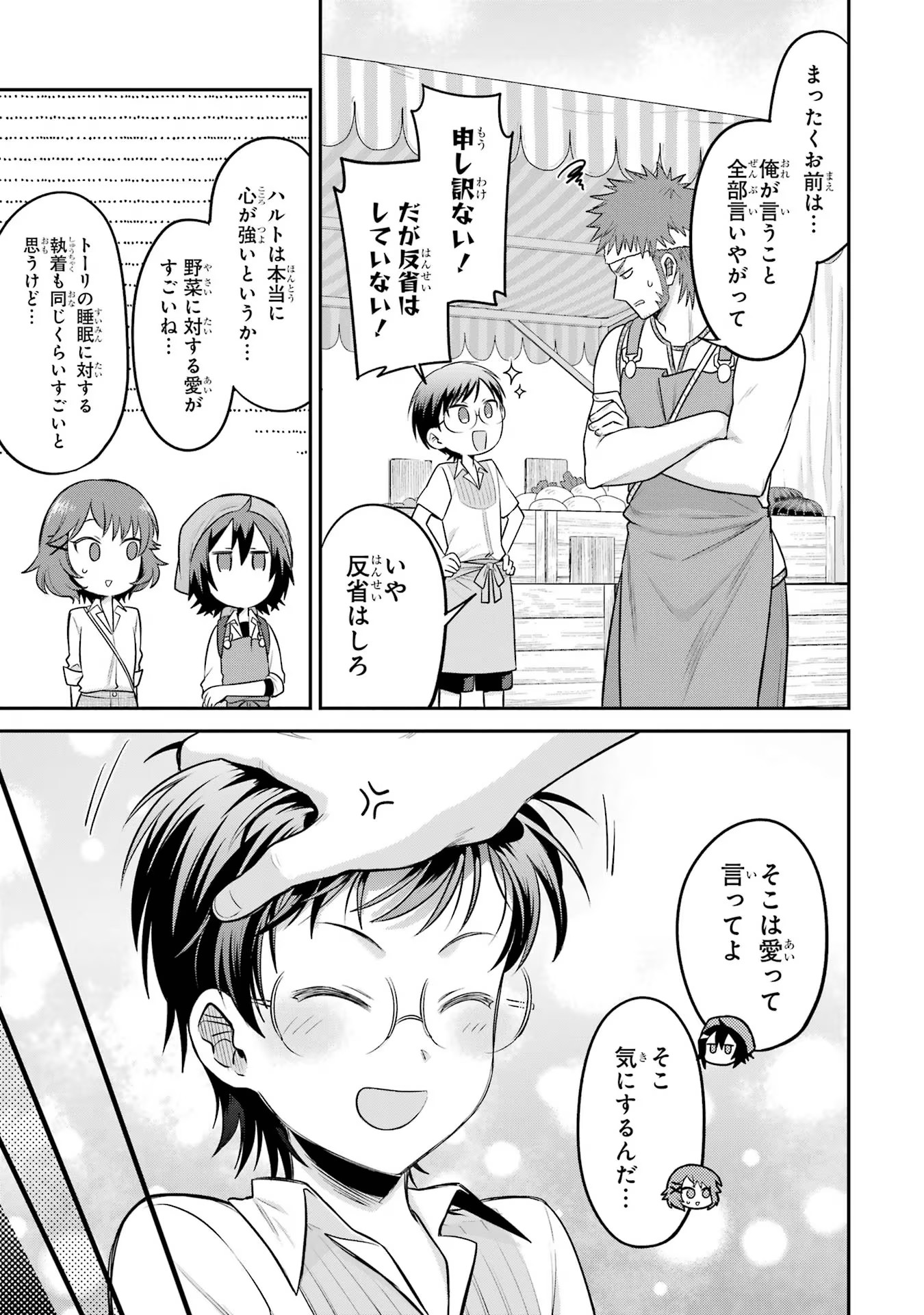 転生したら宿屋の息子でした 田舎街でのんびりスローライフをおくろう 第10話 - Page 13