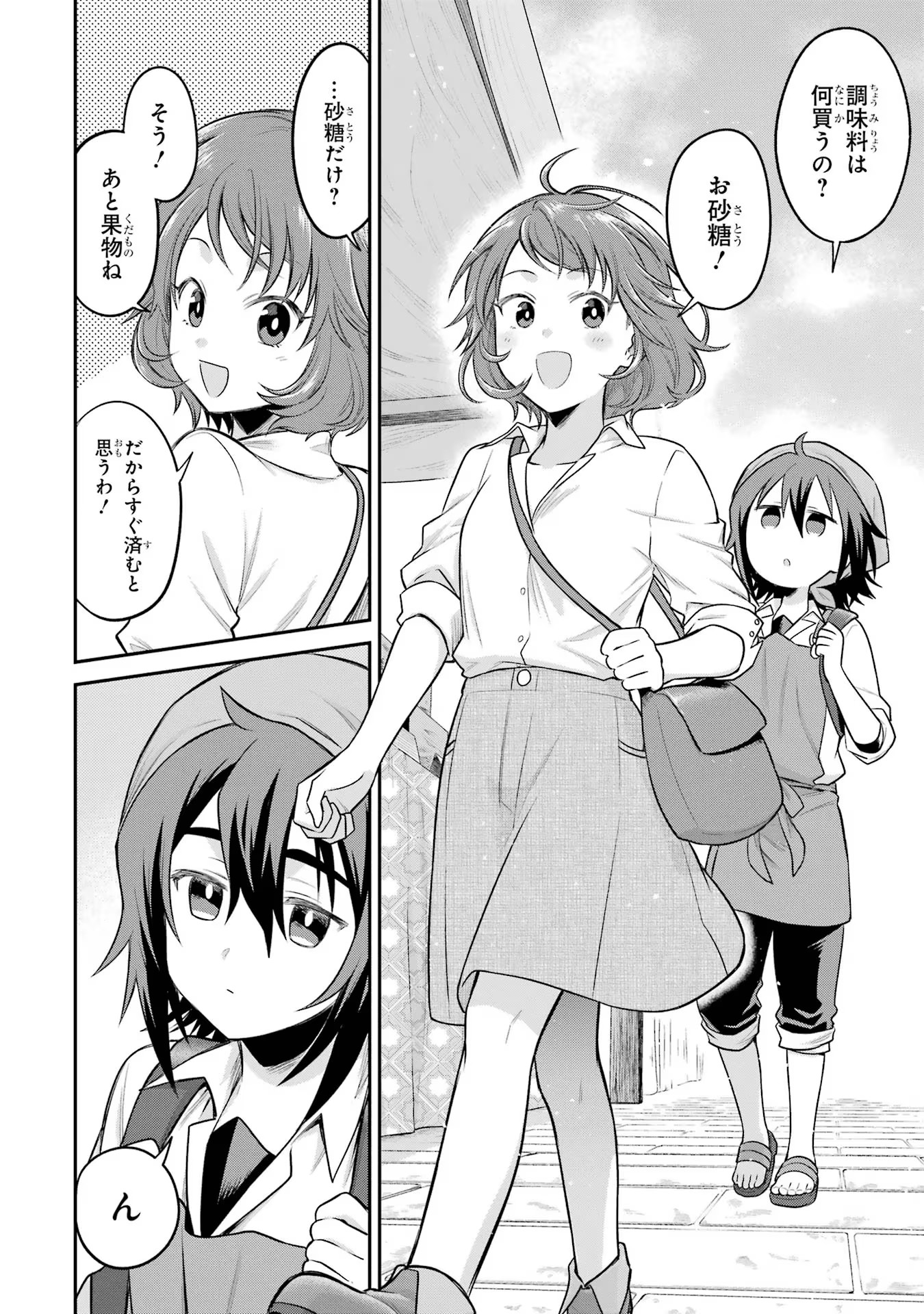 転生したら宿屋の息子でした 田舎街でのんびりスローライフをおくろう 第10話 - Page 16