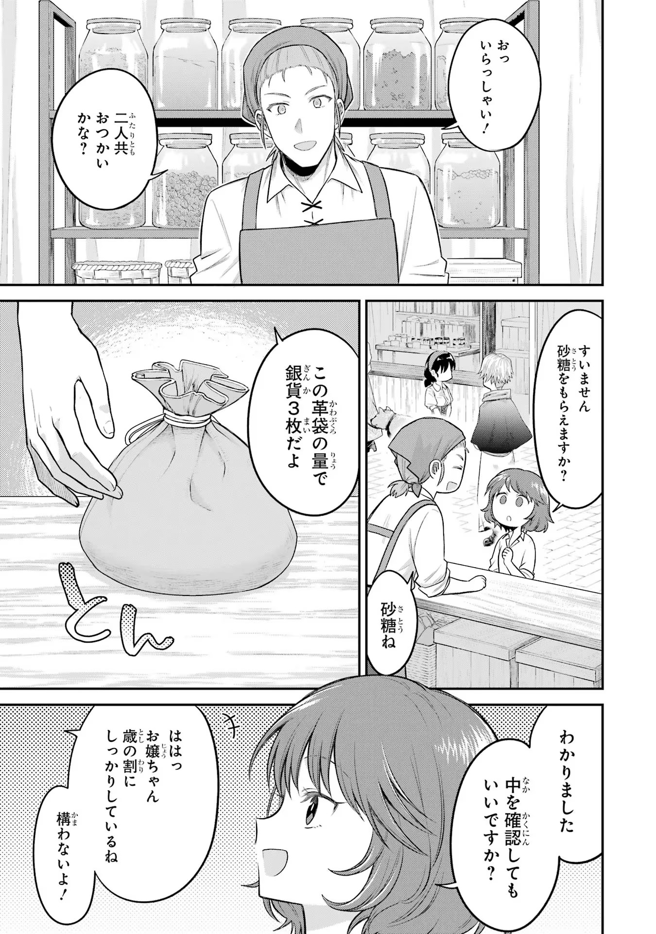 転生したら宿屋の息子でした 田舎街でのんびりスローライフをおくろう 第10話 - Page 17