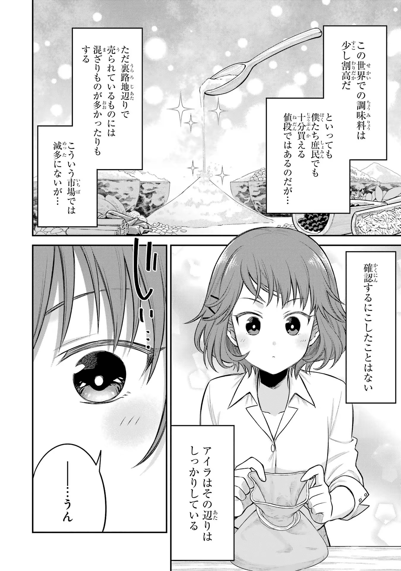 転生したら宿屋の息子でした 田舎街でのんびりスローライフをおくろう 第10話 - Page 18