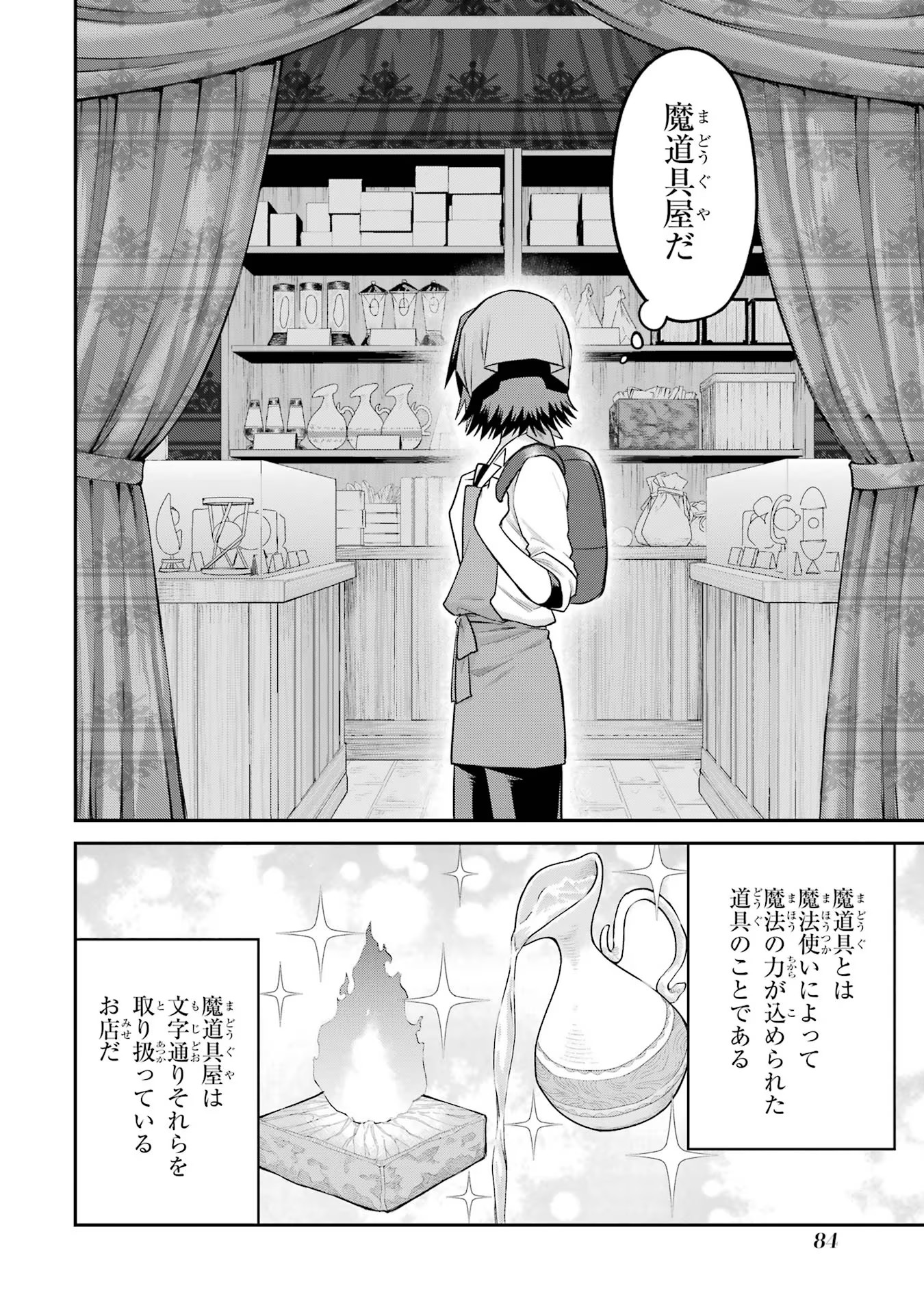 転生したら宿屋の息子でした 田舎街でのんびりスローライフをおくろう 第10話 - Page 20