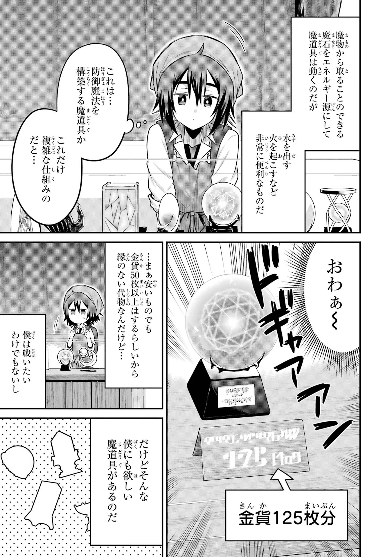 転生したら宿屋の息子でした 田舎街でのんびりスローライフをおくろう 第10話 - Page 21