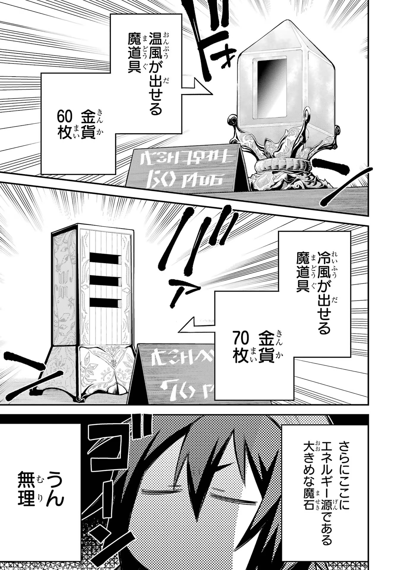 転生したら宿屋の息子でした 田舎街でのんびりスローライフをおくろう 第10話 - Page 23