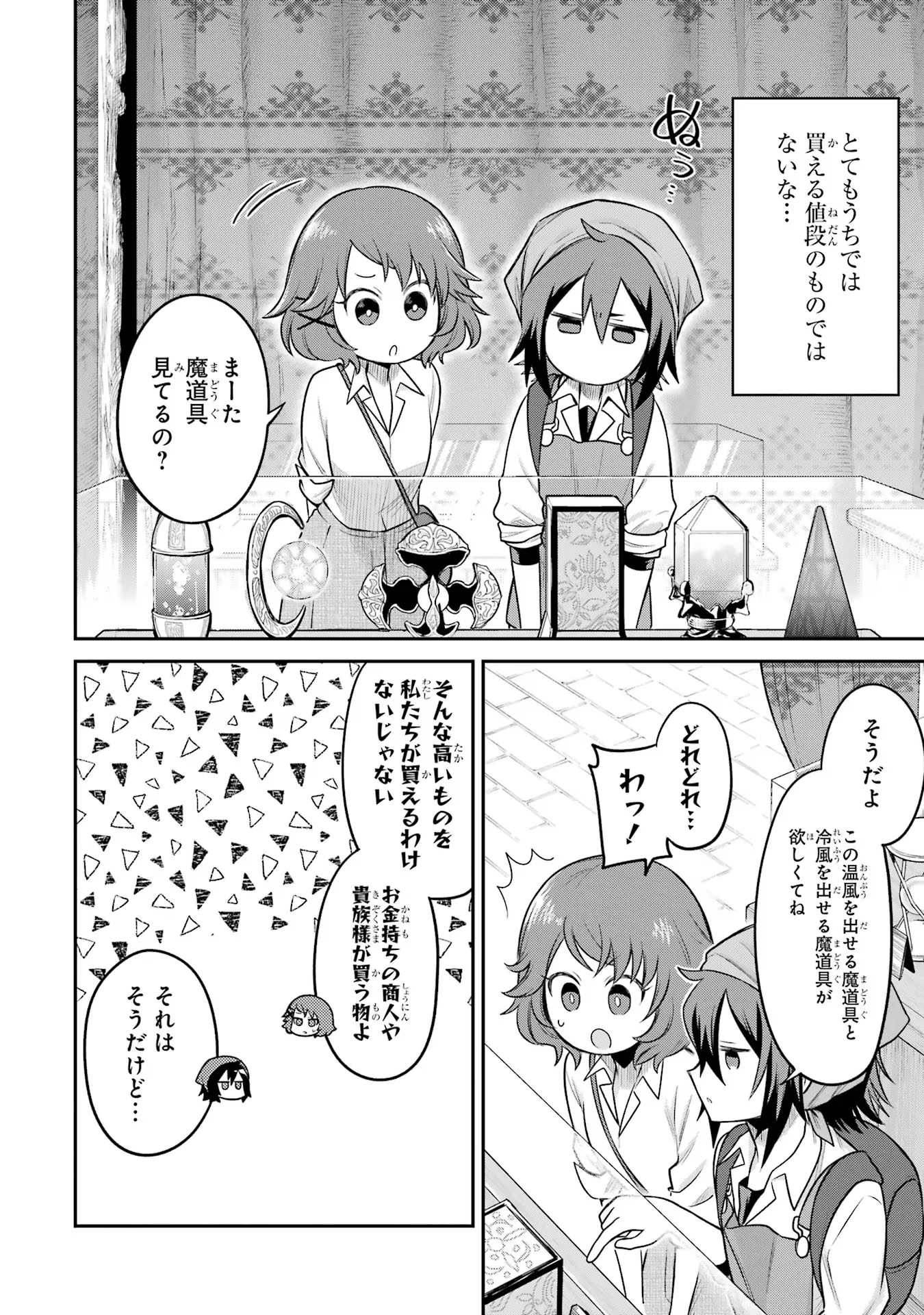 転生したら宿屋の息子でした 田舎街でのんびりスローライフをおくろう 第10話 - Page 24