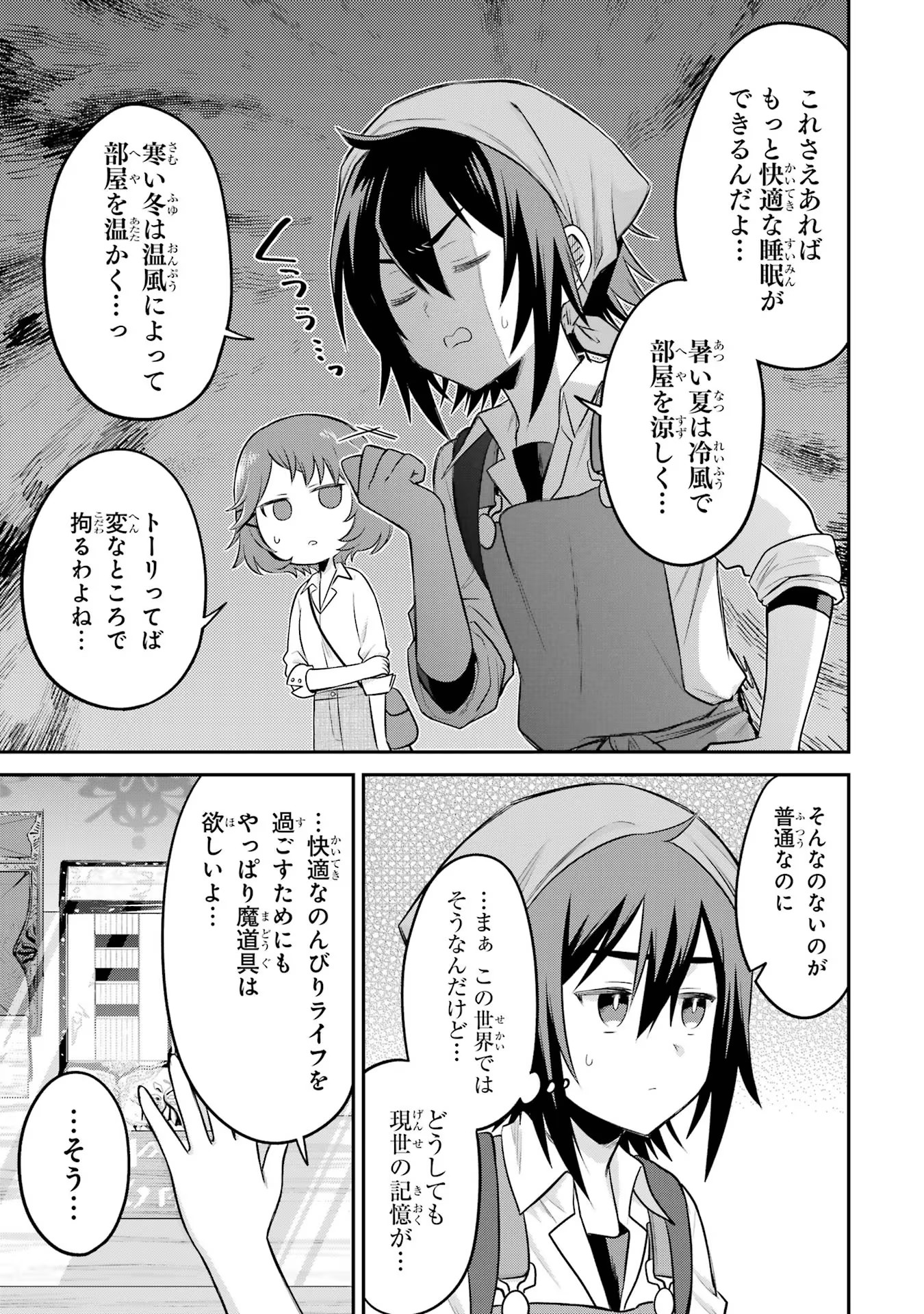 転生したら宿屋の息子でした 田舎街でのんびりスローライフをおくろう 第10話 - Page 25