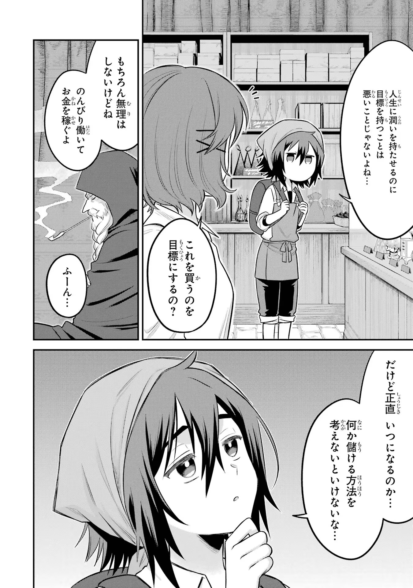 転生したら宿屋の息子でした 田舎街でのんびりスローライフをおくろう 第10話 - Page 26