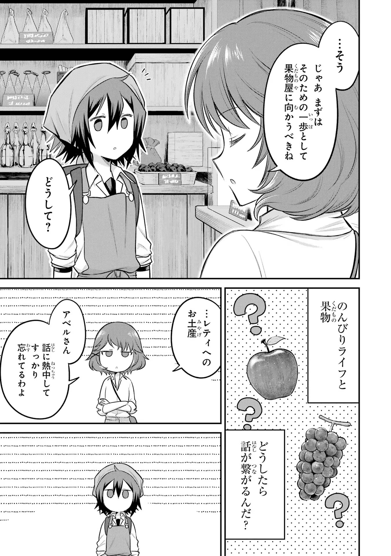 転生したら宿屋の息子でした 田舎街でのんびりスローライフをおくろう 第10話 - Page 27