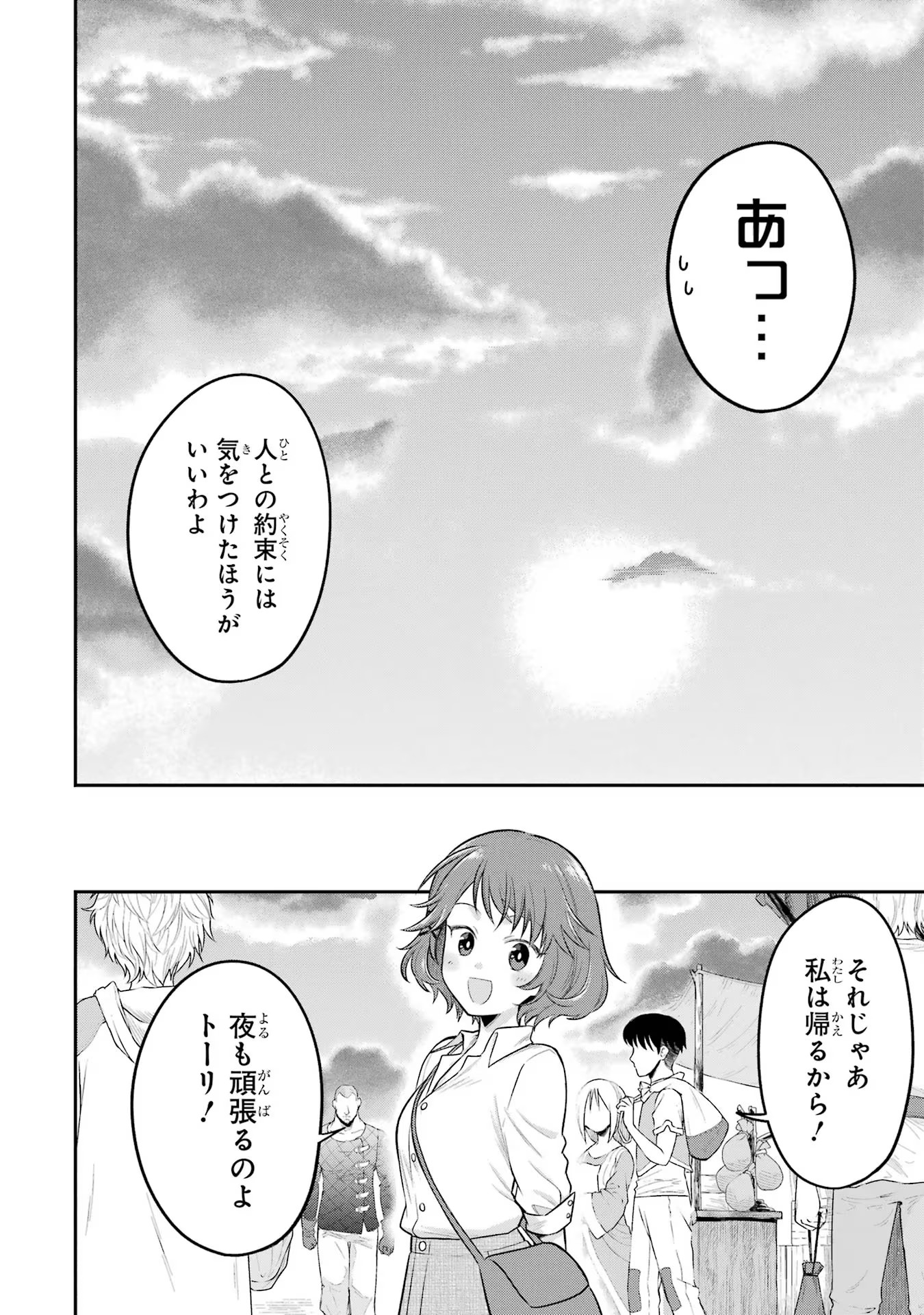 転生したら宿屋の息子でした 田舎街でのんびりスローライフをおくろう 第10話 - Page 28