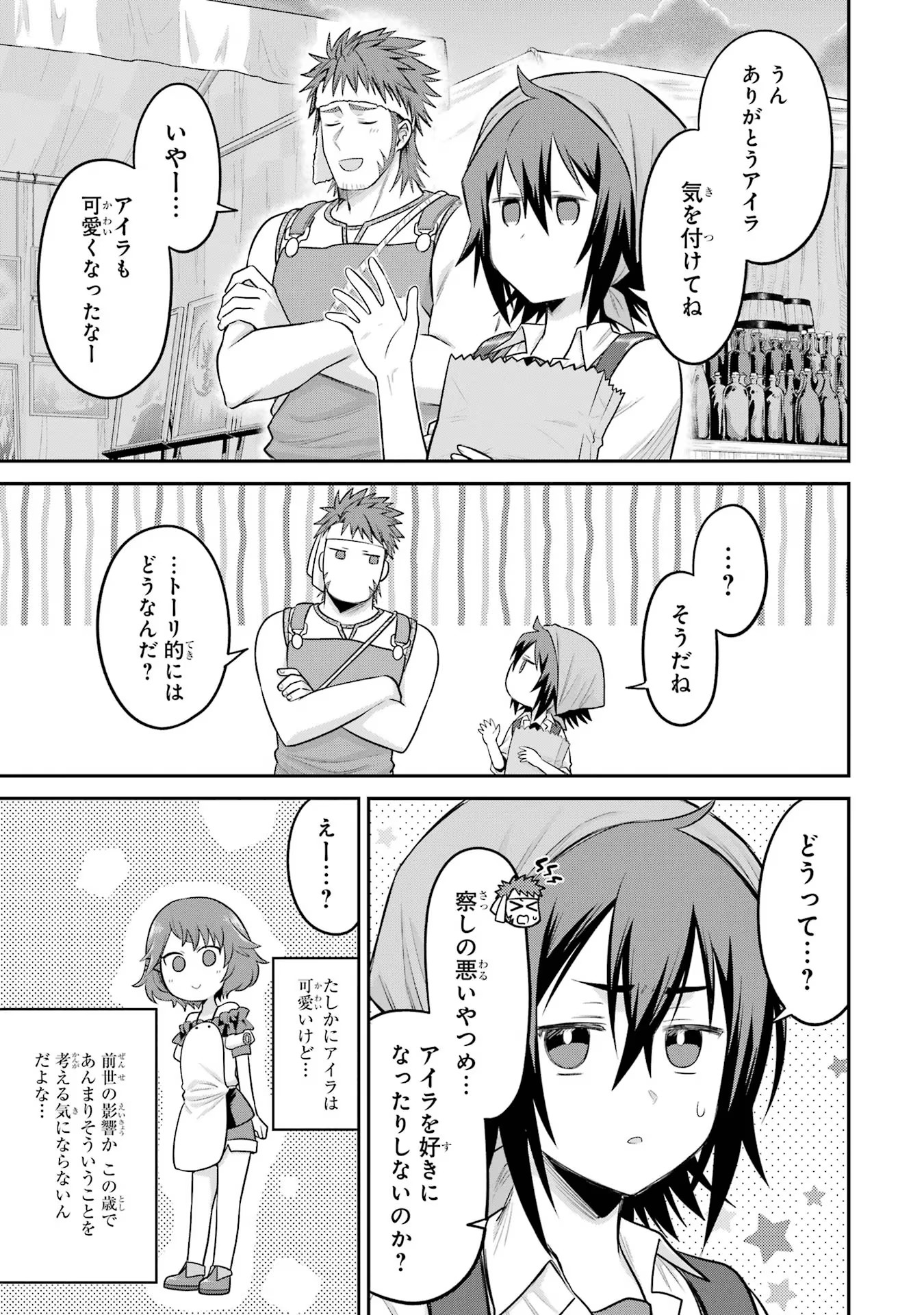 転生したら宿屋の息子でした 田舎街でのんびりスローライフをおくろう 第10話 - Page 29