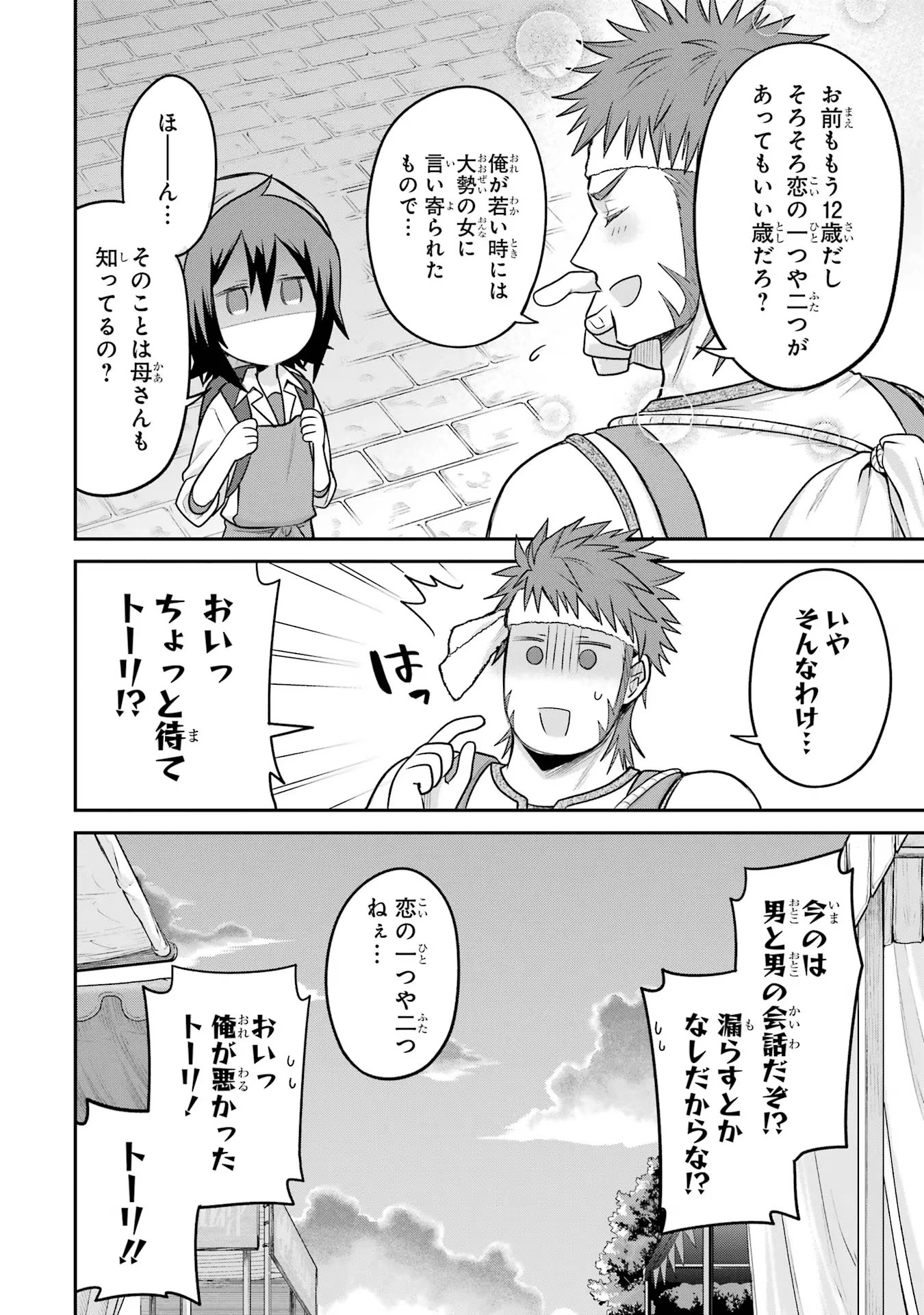 転生したら宿屋の息子でした 田舎街でのんびりスローライフをおくろう 第10話 - Page 30