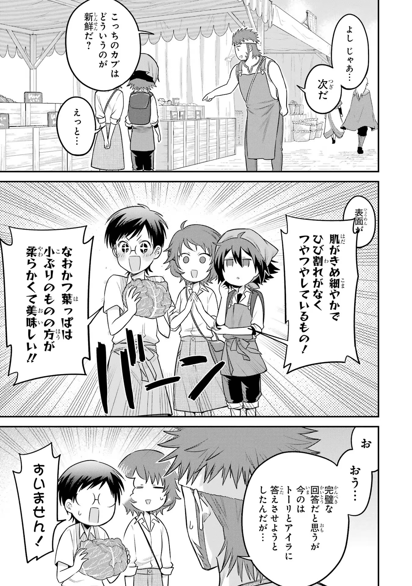 転生したら宿屋の息子でした 田舎街でのんびりスローライフをおくろう 第10話 - Page 5