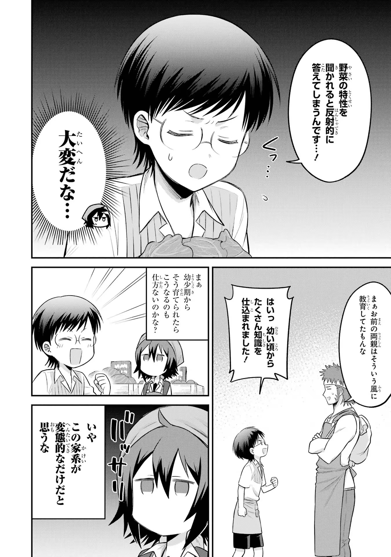 転生したら宿屋の息子でした 田舎街でのんびりスローライフをおくろう 第10話 - Page 6