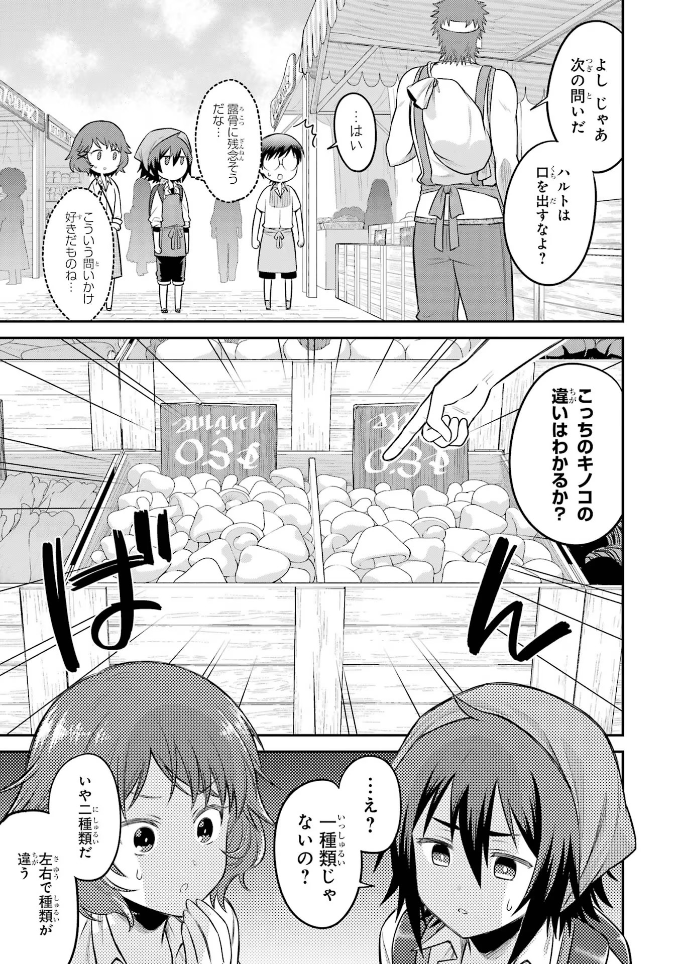 転生したら宿屋の息子でした 田舎街でのんびりスローライフをおくろう 第10話 - Page 7