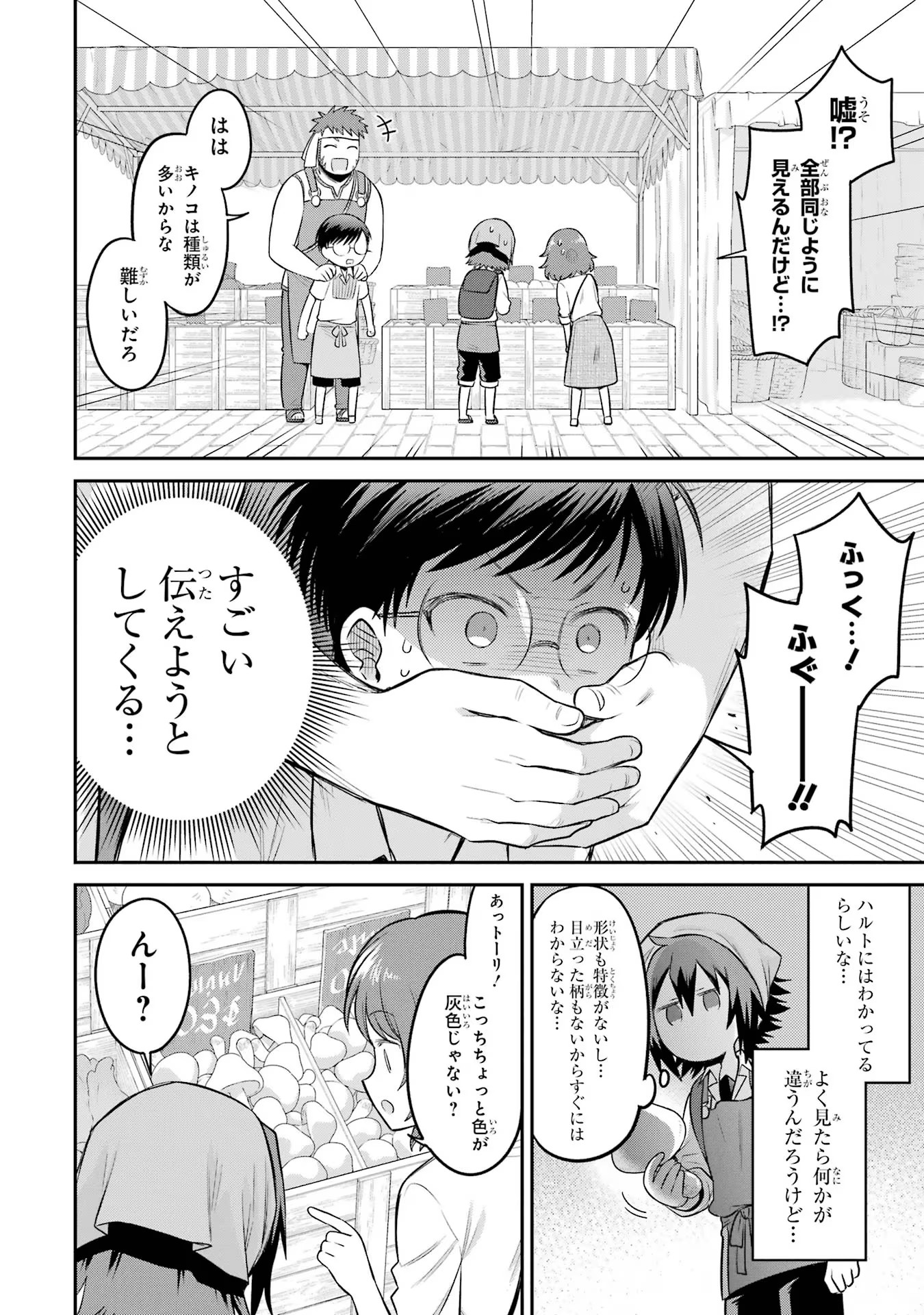 転生したら宿屋の息子でした 田舎街でのんびりスローライフをおくろう 第10話 - Page 8