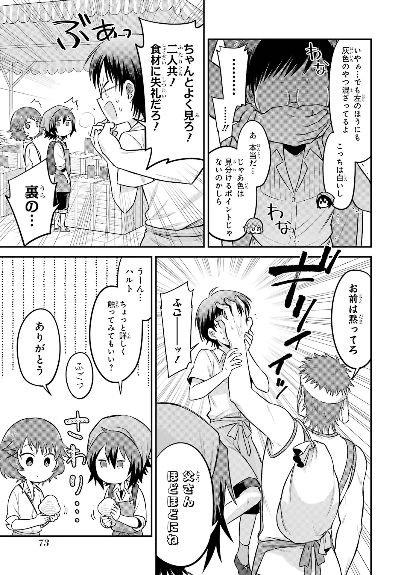 転生したら宿屋の息子でした 田舎街でのんびりスローライフをおくろう 第10話 - Page 9