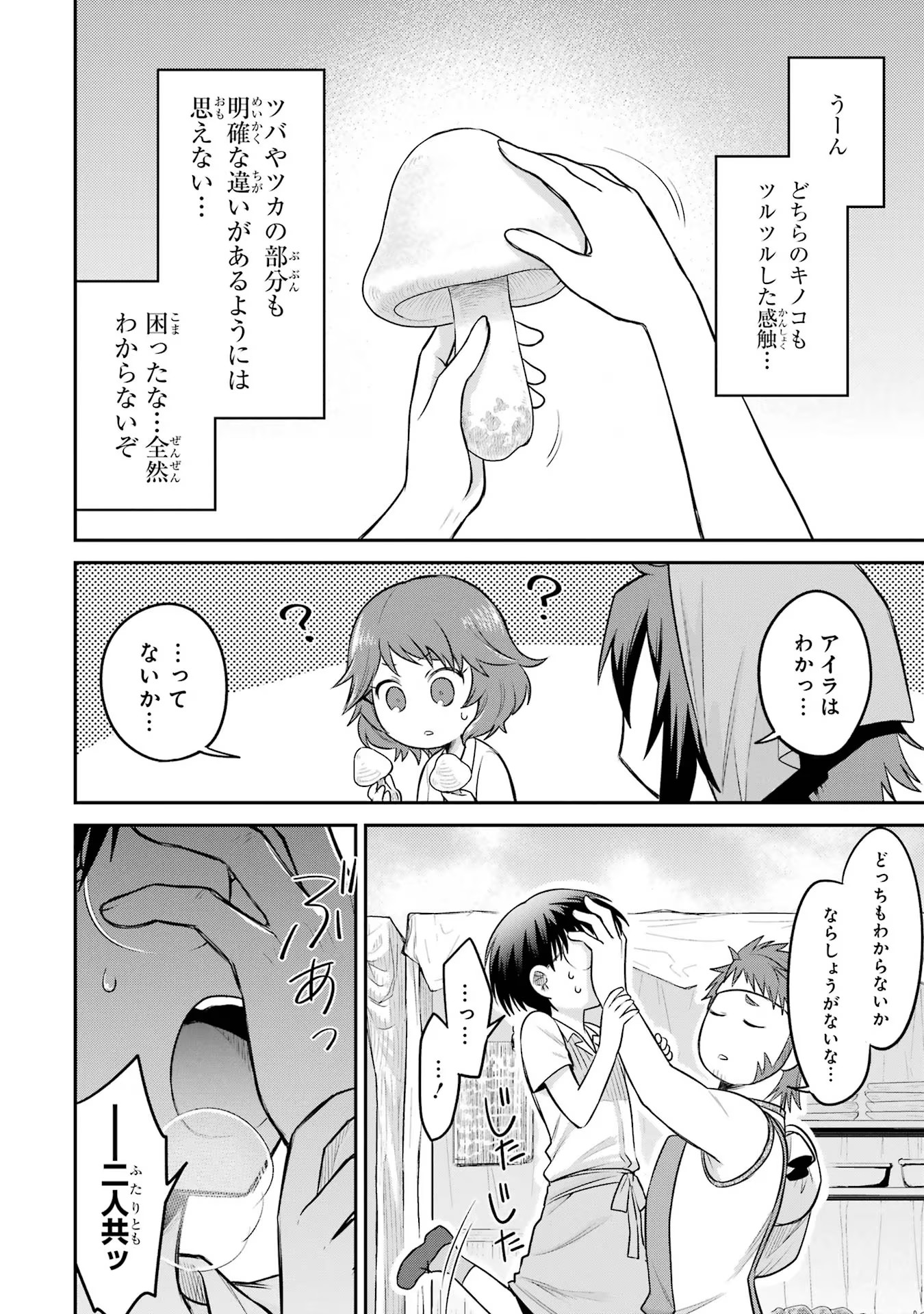 転生したら宿屋の息子でした 田舎街でのんびりスローライフをおくろう 第10話 - Page 10