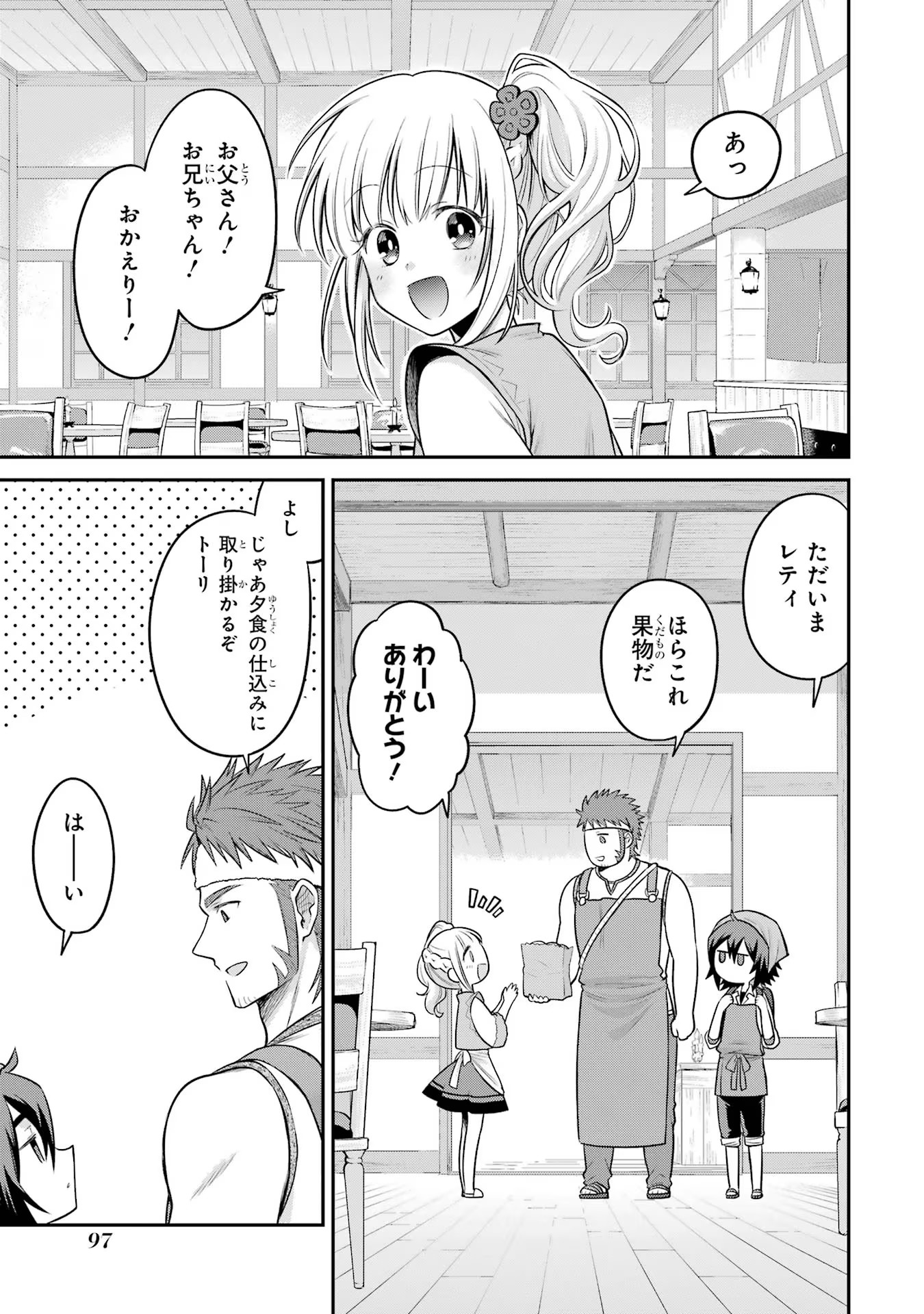 転生したら宿屋の息子でした 田舎街でのんびりスローライフをおくろう 第11話 - Page 1