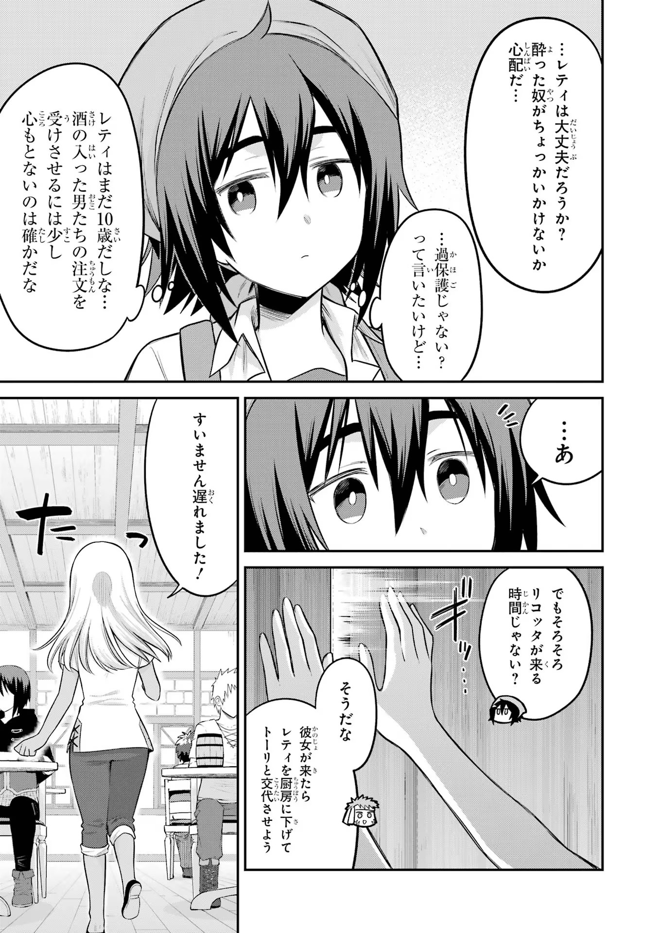 転生したら宿屋の息子でした 田舎街でのんびりスローライフをおくろう 第11話 - Page 11