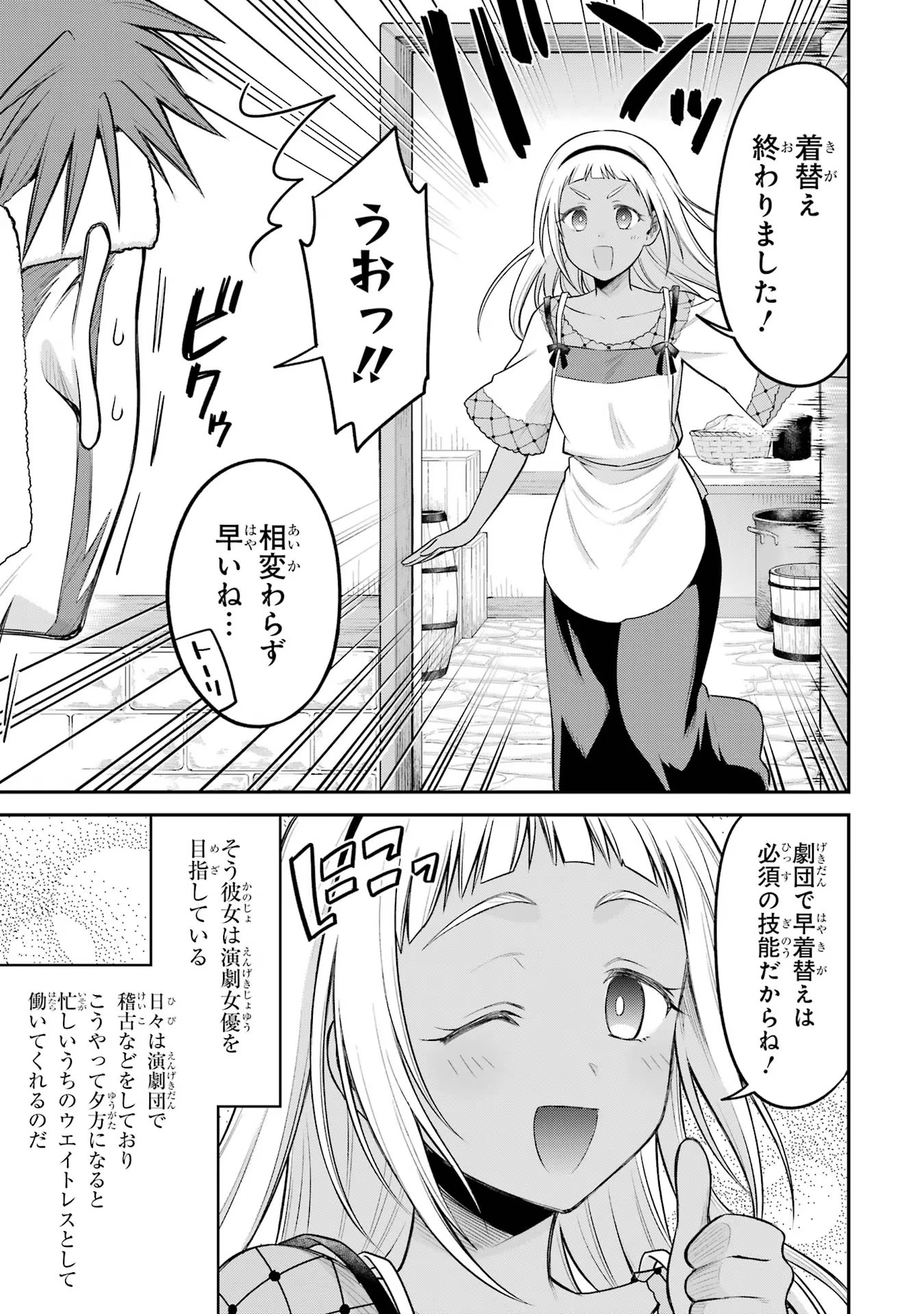 転生したら宿屋の息子でした 田舎街でのんびりスローライフをおくろう 第11話 - Page 13