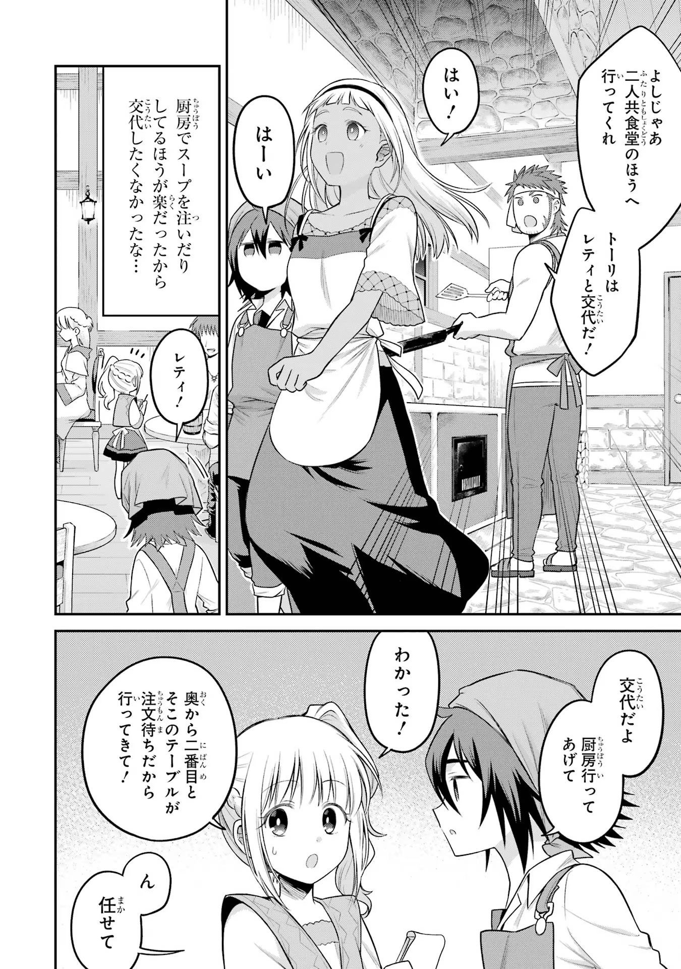 転生したら宿屋の息子でした 田舎街でのんびりスローライフをおくろう 第11話 - Page 14