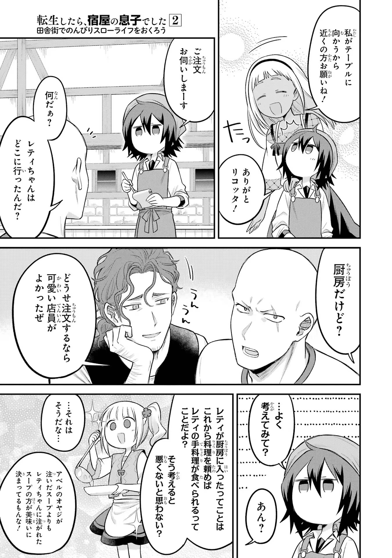 転生したら宿屋の息子でした 田舎街でのんびりスローライフをおくろう 第11話 - Page 15