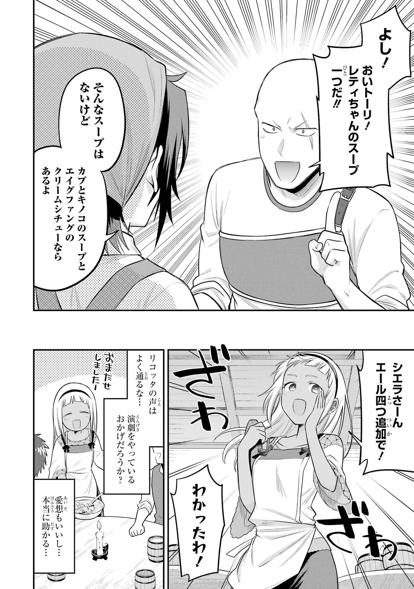 転生したら宿屋の息子でした 田舎街でのんびりスローライフをおくろう 第11話 - Page 16