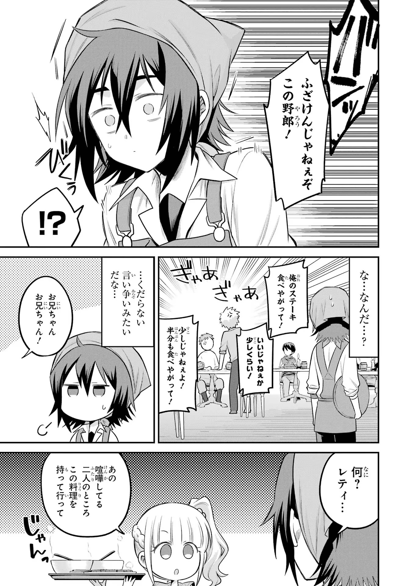 転生したら宿屋の息子でした 田舎街でのんびりスローライフをおくろう 第11話 - Page 17