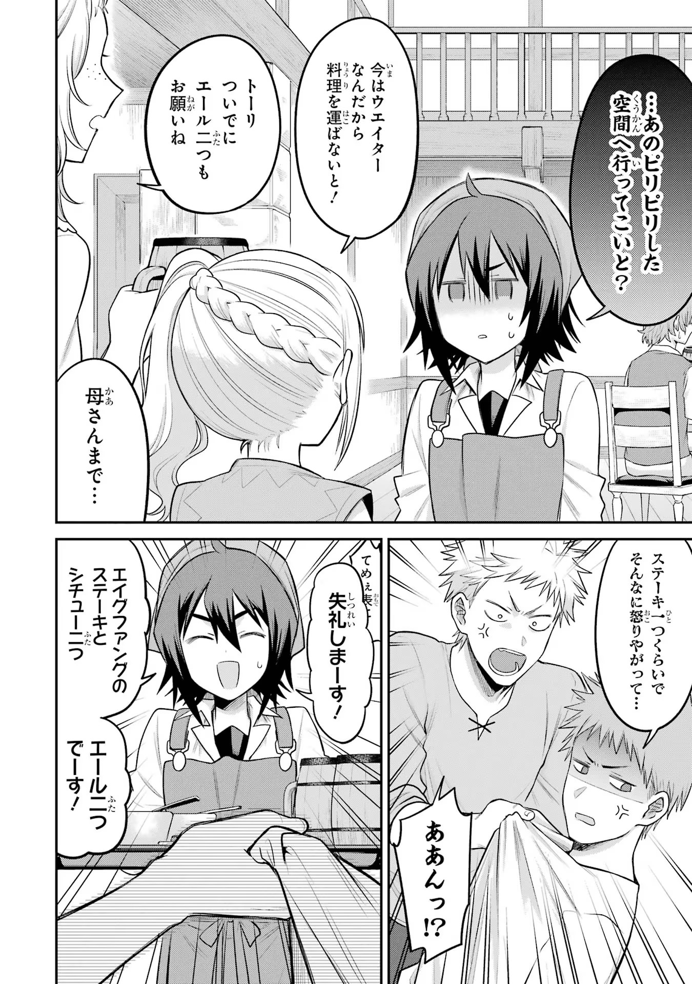 転生したら宿屋の息子でした 田舎街でのんびりスローライフをおくろう 第11話 - Page 18